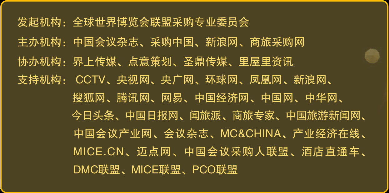 2019年中国百强MICE酒店合作机构